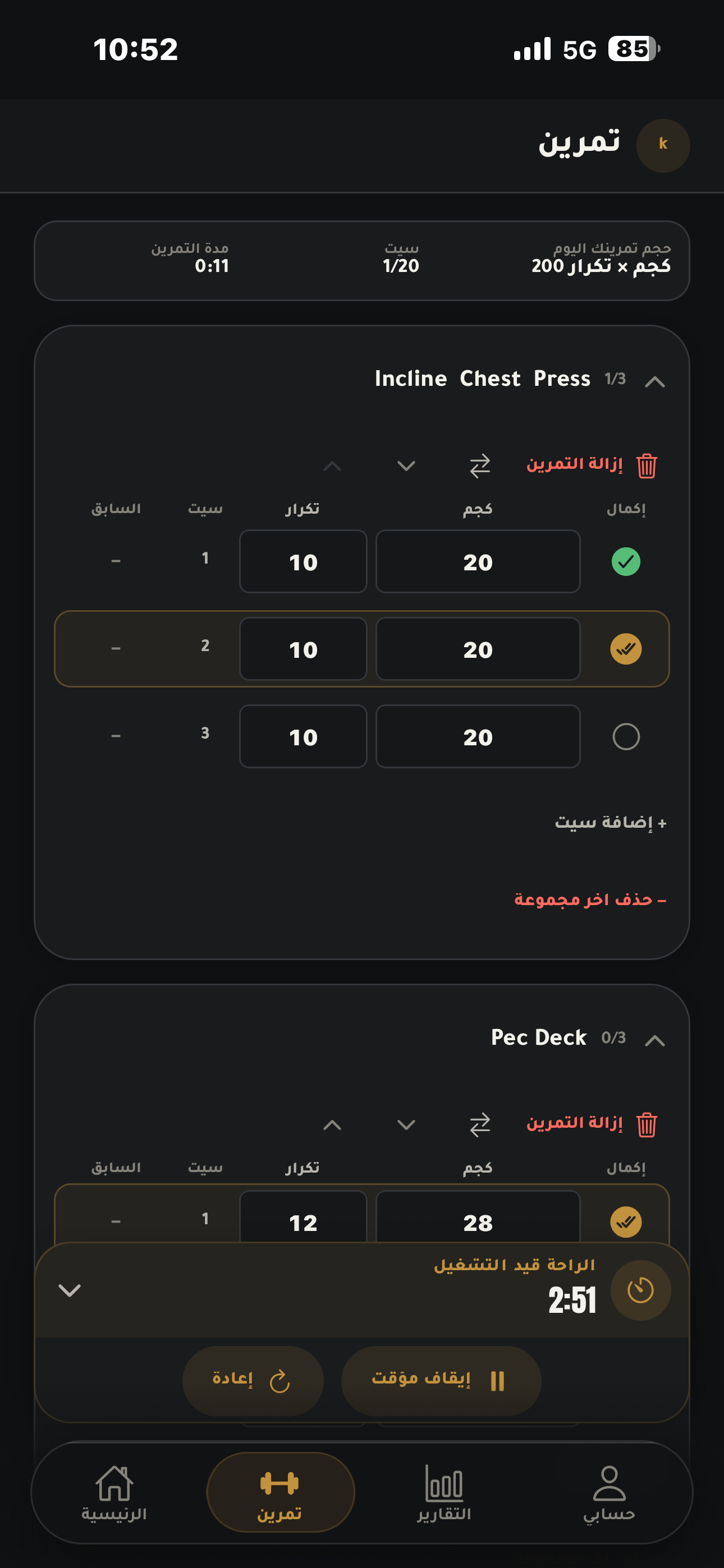 Active workout screen showing sets, reps, weight, and rest.